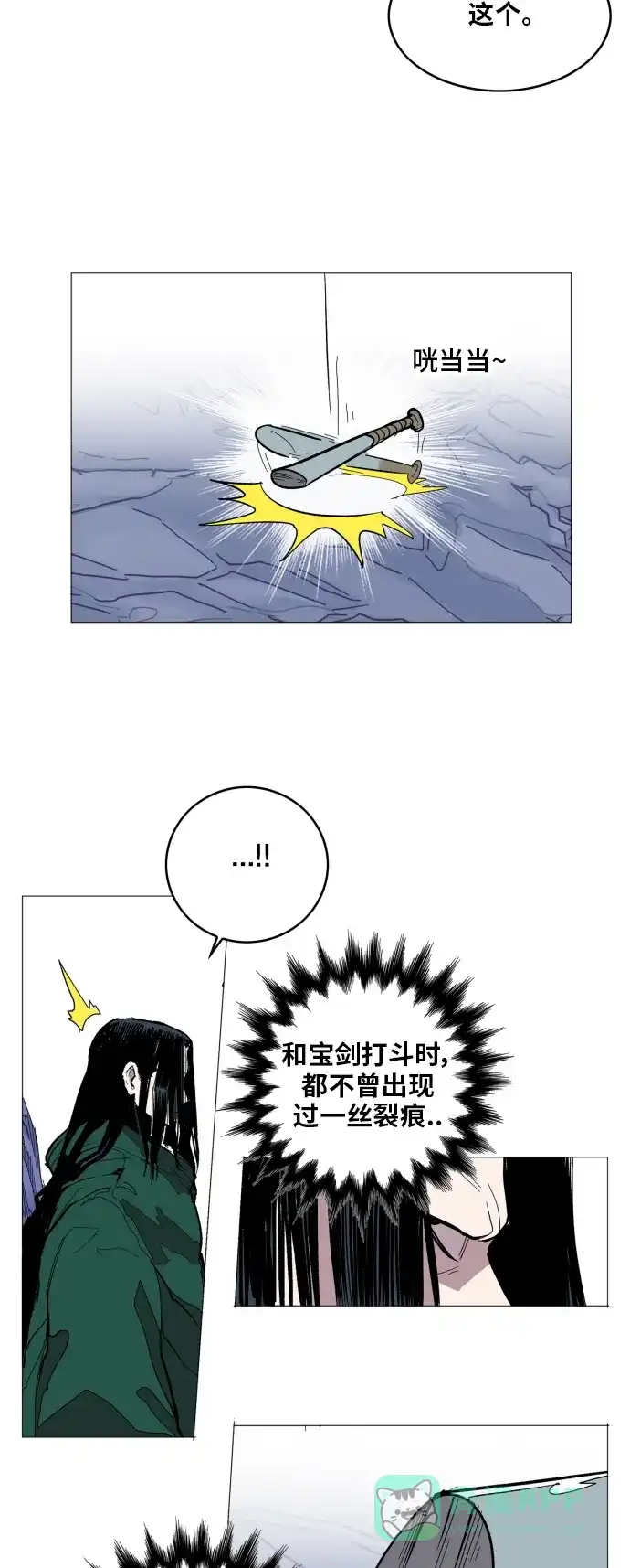 《热练战士》第114话 第20页