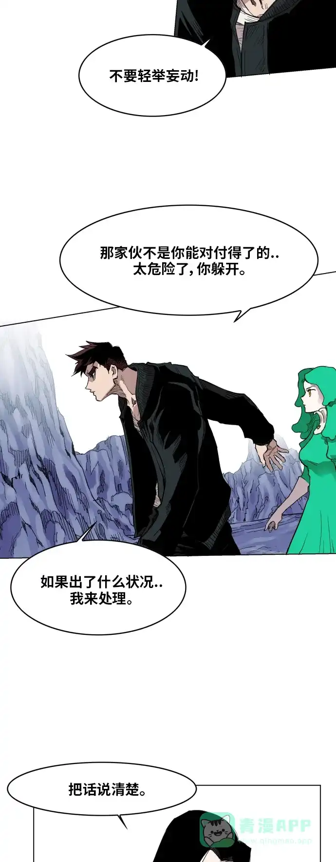 《热练战士》第114话 第4页