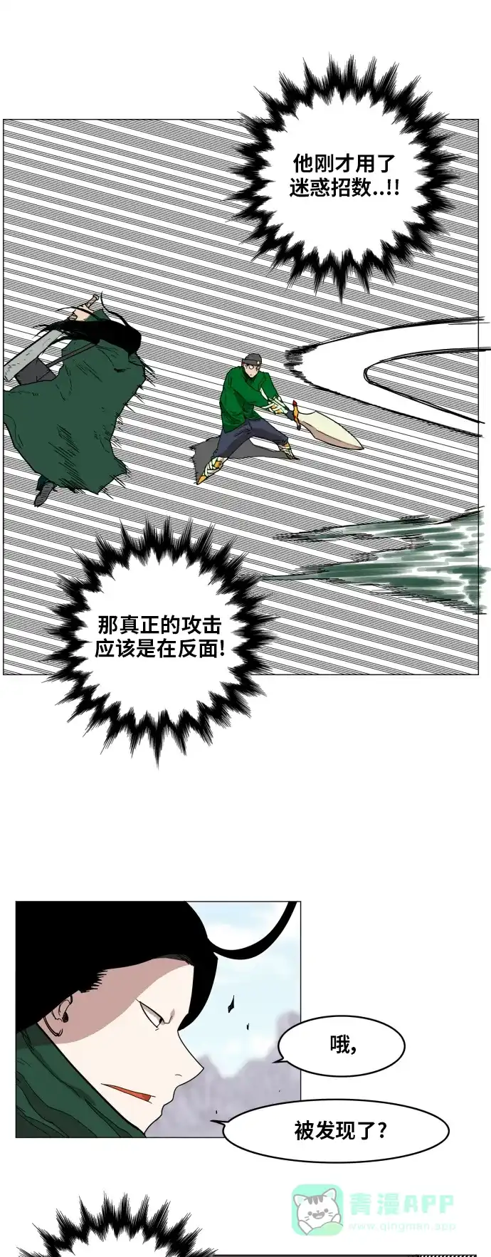 《热练战士》第114话 第10页