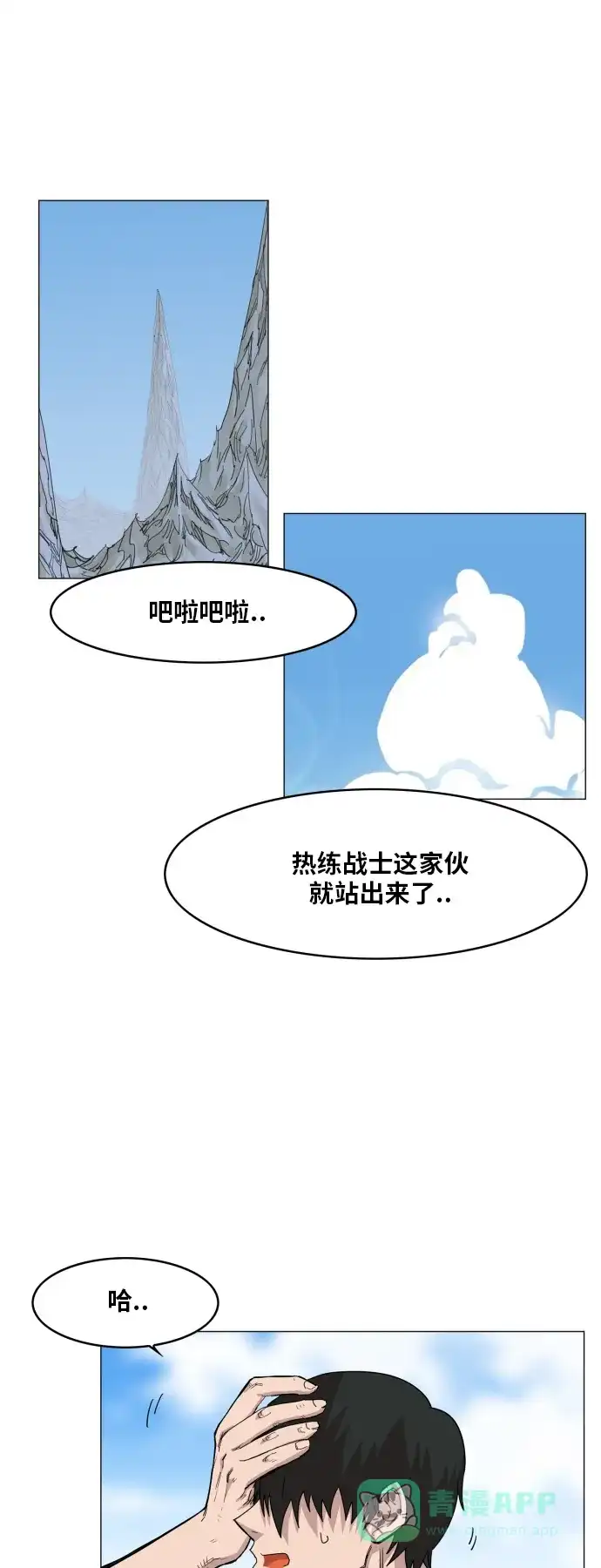 《热练战士》第114话 第25页