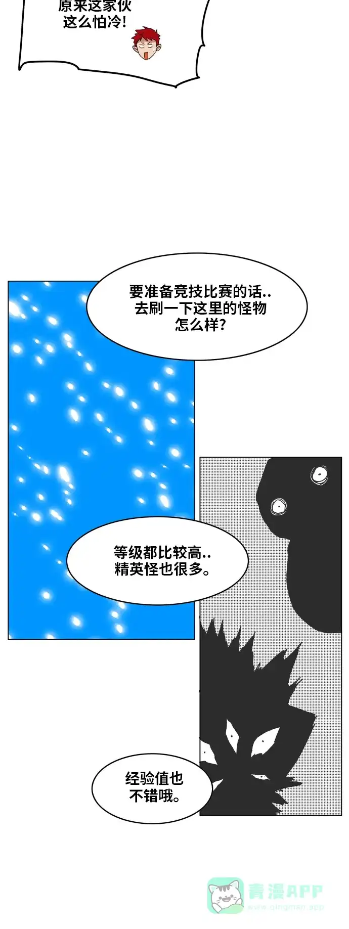 《热练战士》第114话 第42页