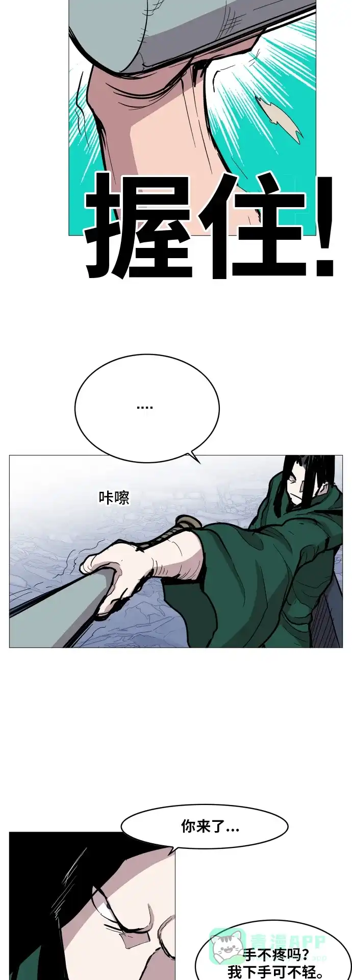 《热练战士》第114话 第16页