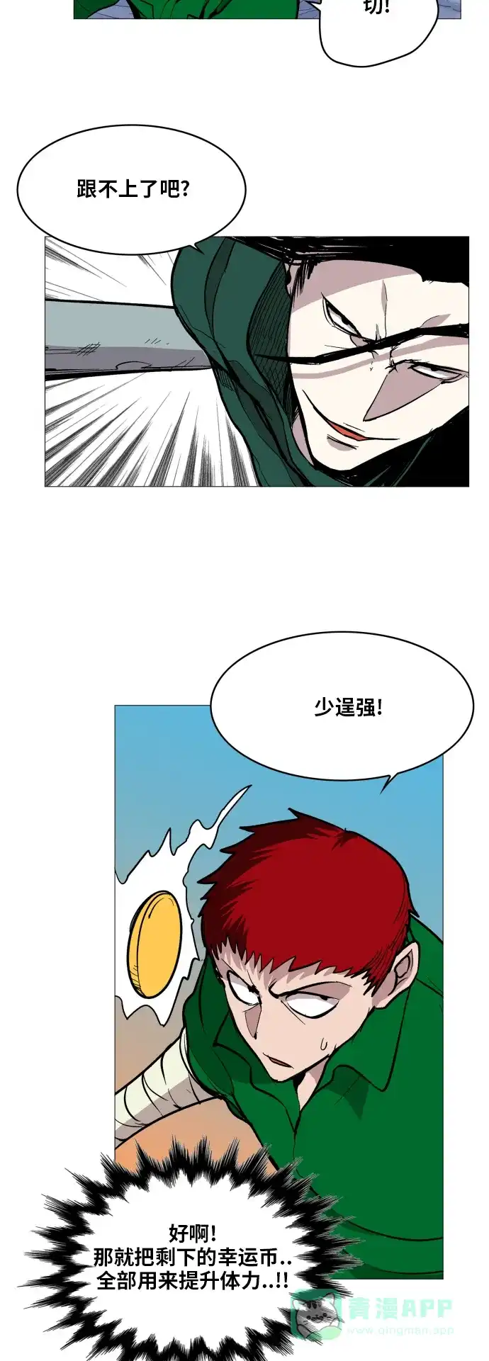 《热练战士》第114话 第14页