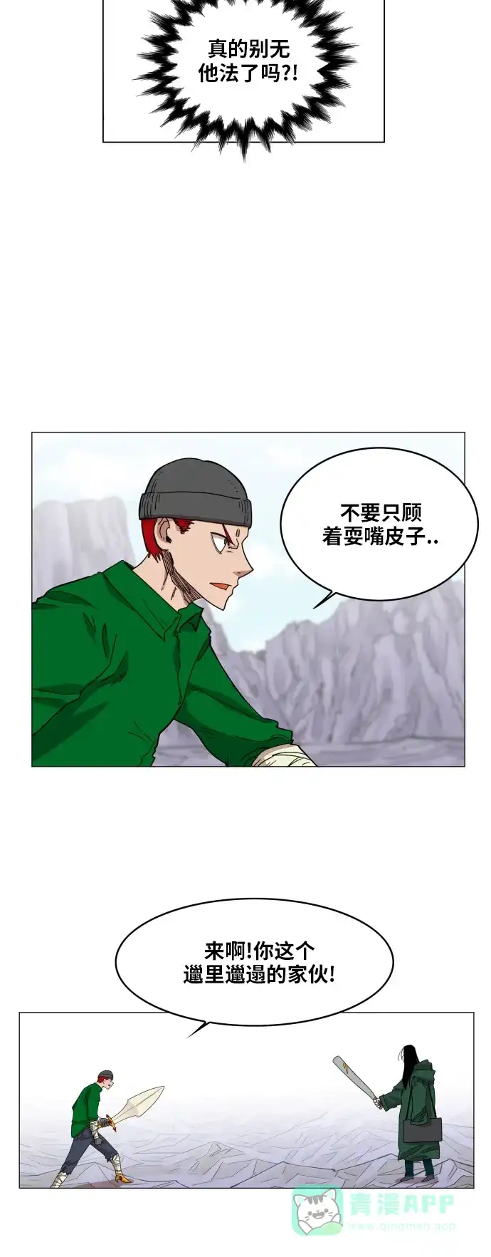 《热练战士》第114话 第8页
