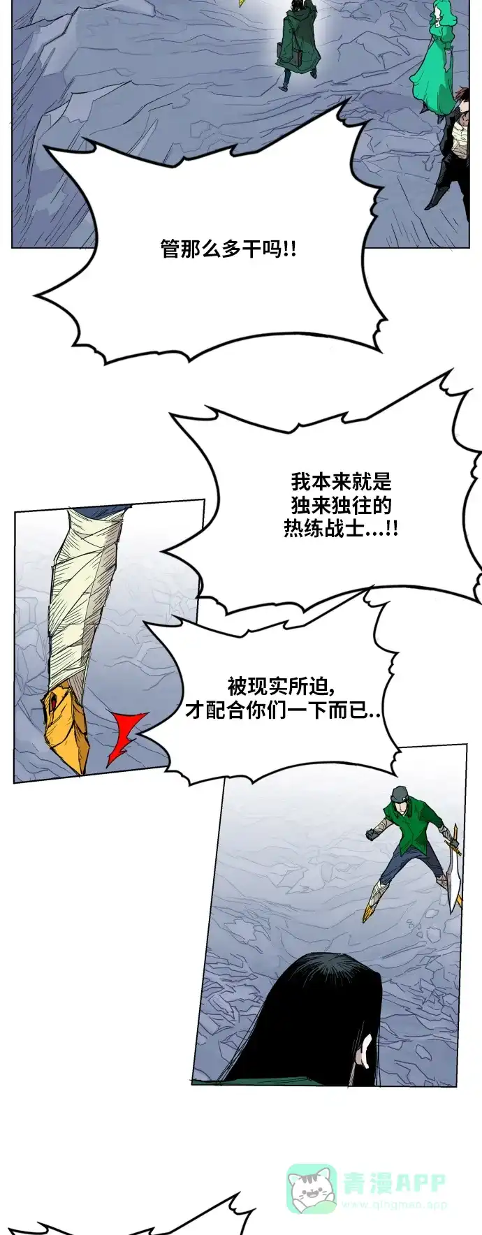 《热练战士》第114话 第2页