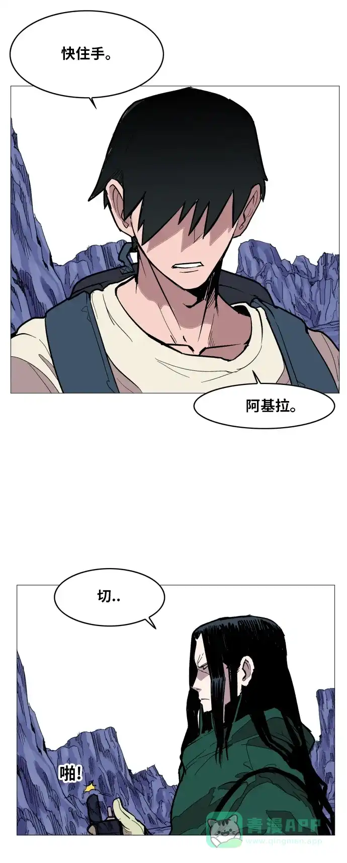 《热练战士》第114话 第18页