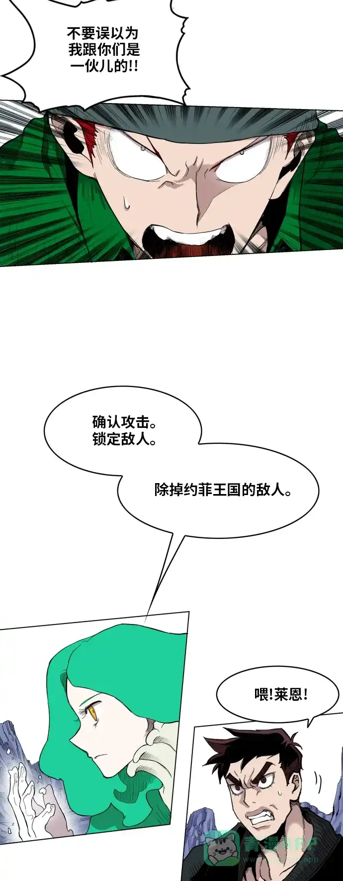 《热练战士》第114话 第3页
