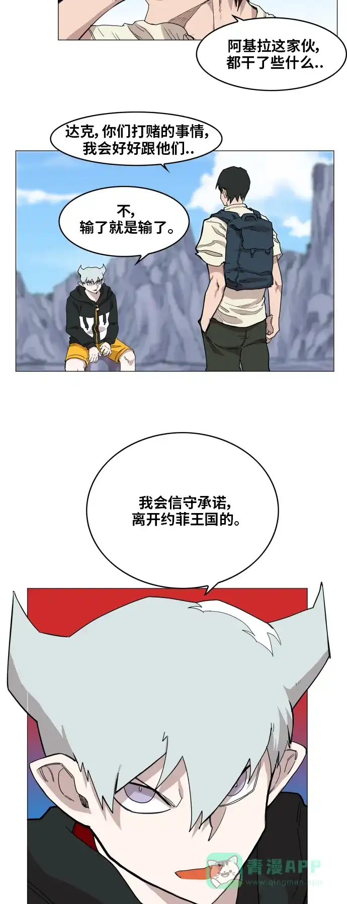 《热练战士》第114话 第26页