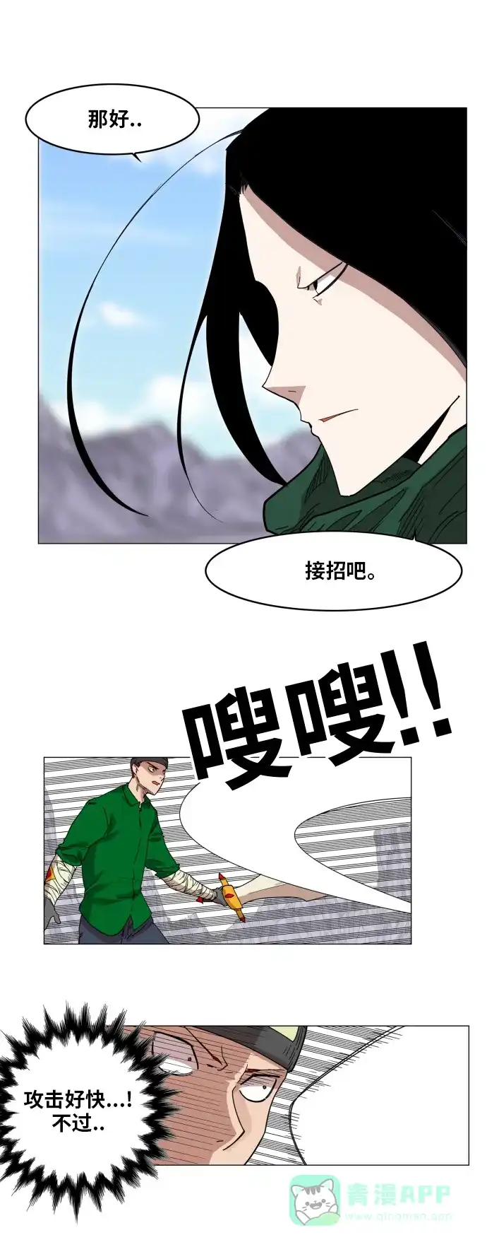 《热练战士》第114话 第9页