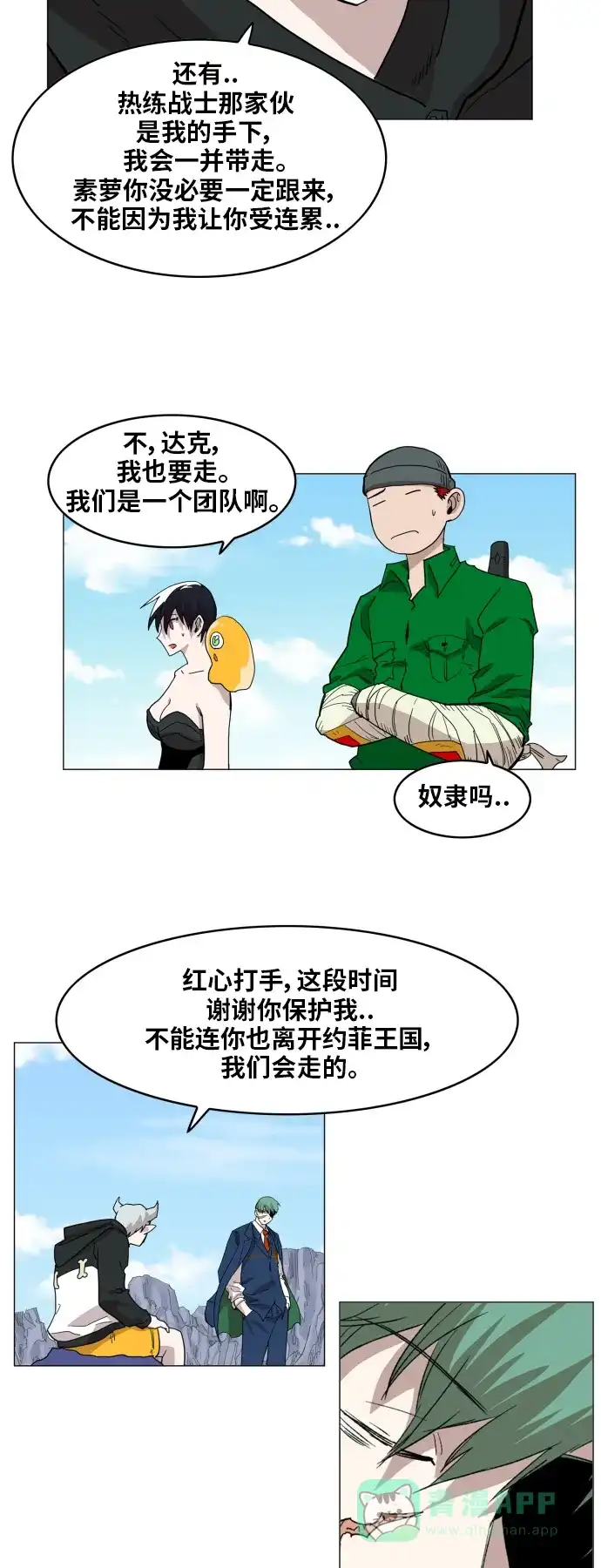 《热练战士》第114话 第27页