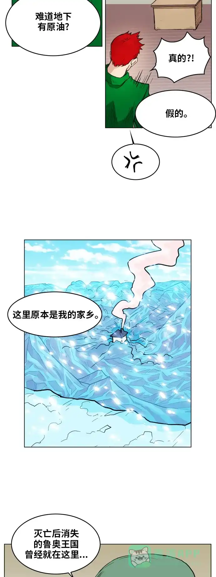 《热练战士》第114话 第39页