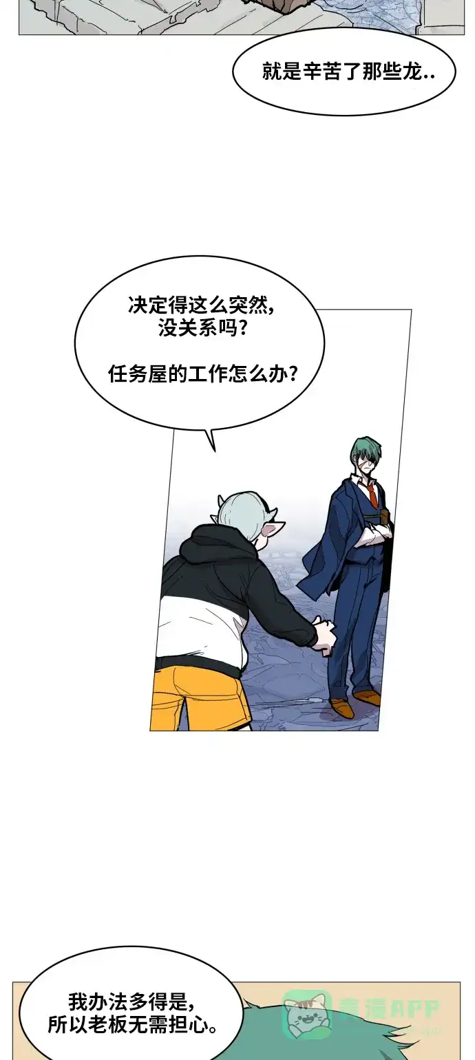 《热练战士》第114话 第32页