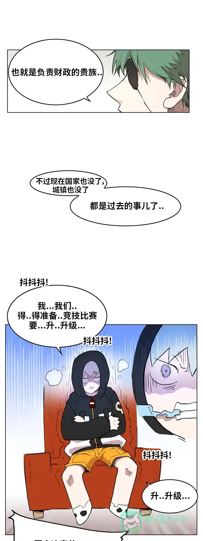 《热练战士》第114话 第41页