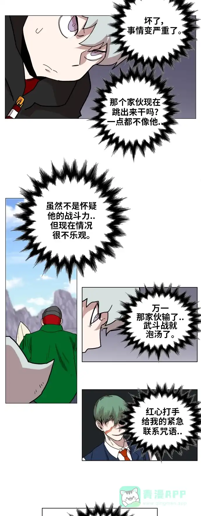 《热练战士》第114话 第7页
