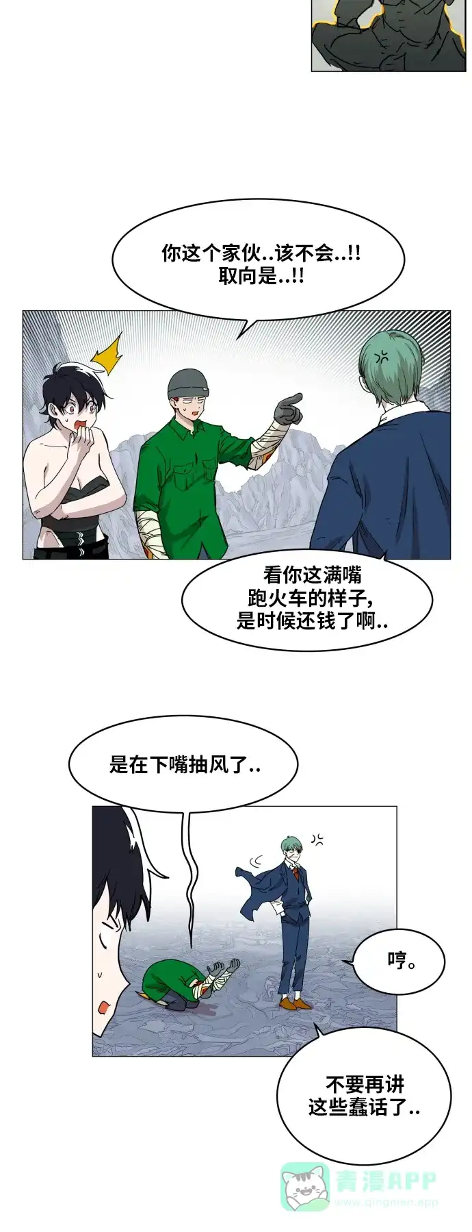 《热练战士》第114话 第30页