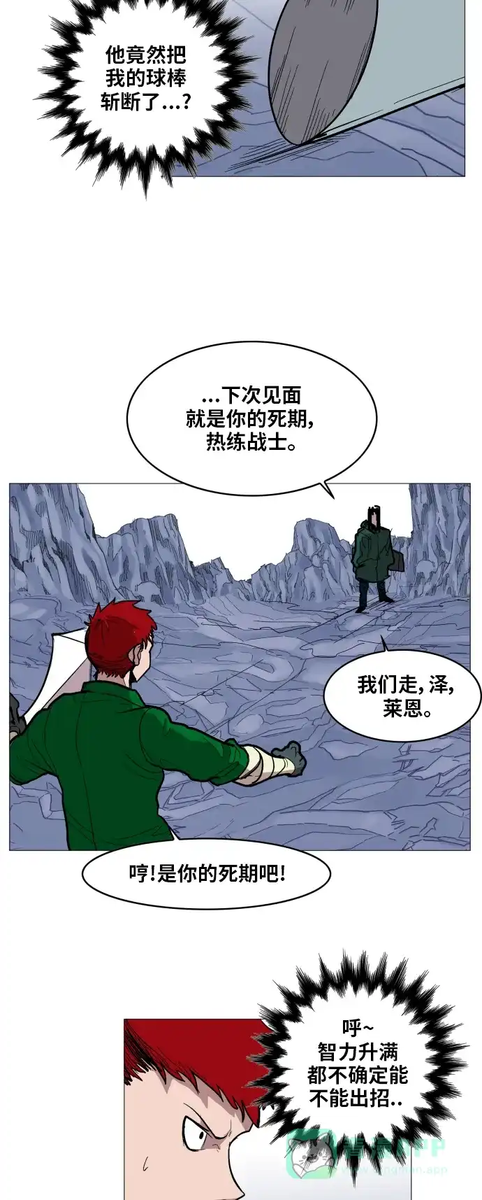 《热练战士》第114话 第21页