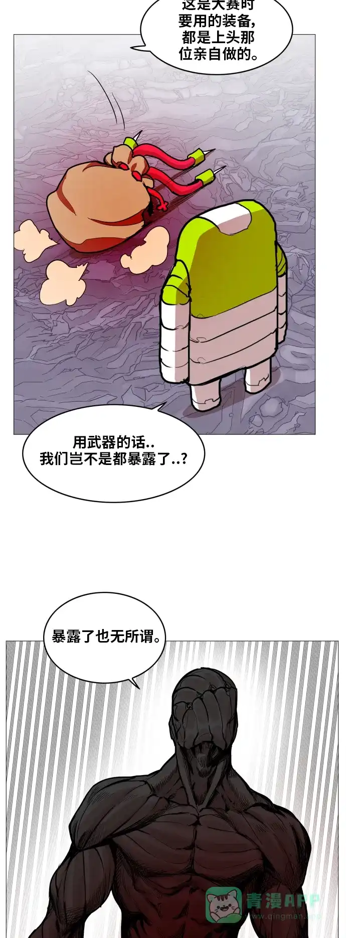 《热练战士》第115话 第37页