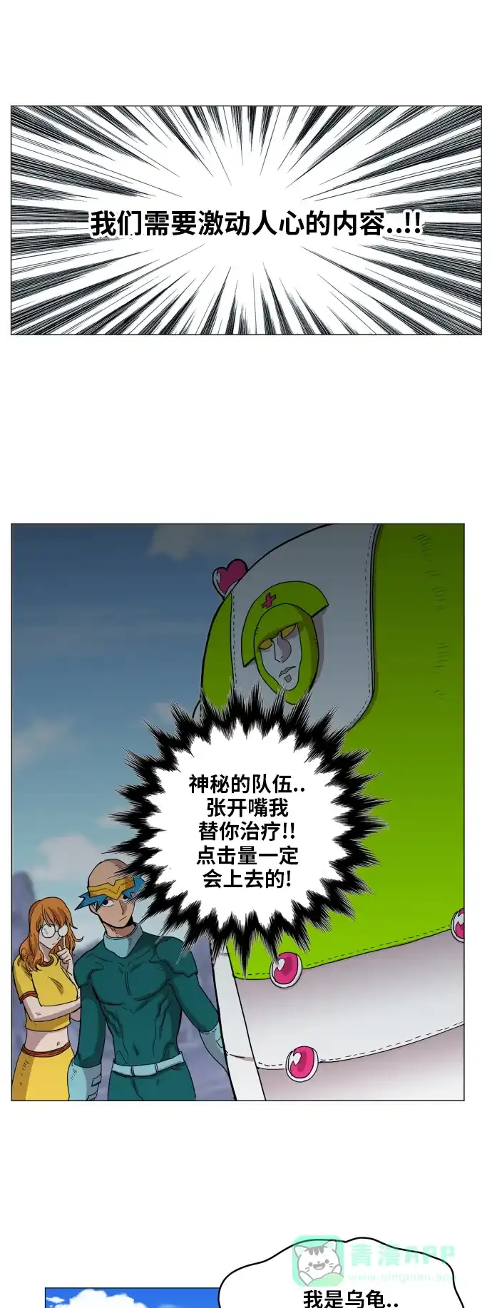 《热练战士》第115话 第30页