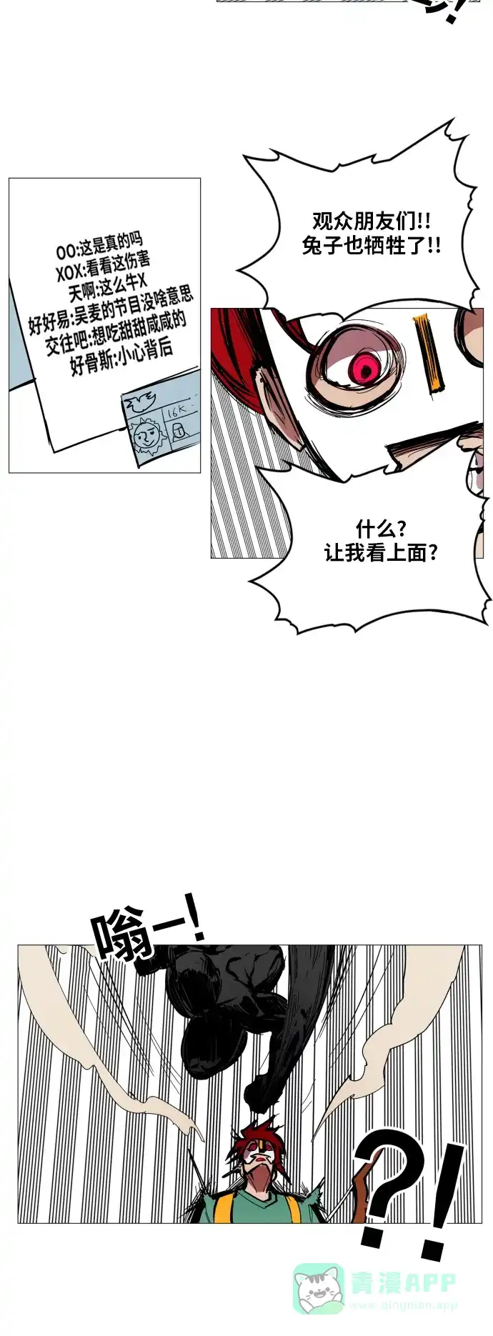 《热练战士》第115话 第41页