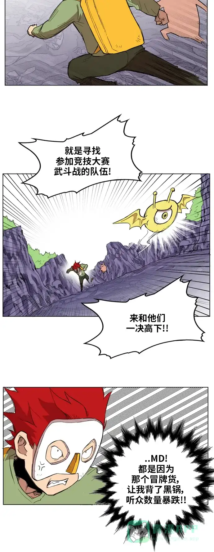 《热练战士》第115话 第29页