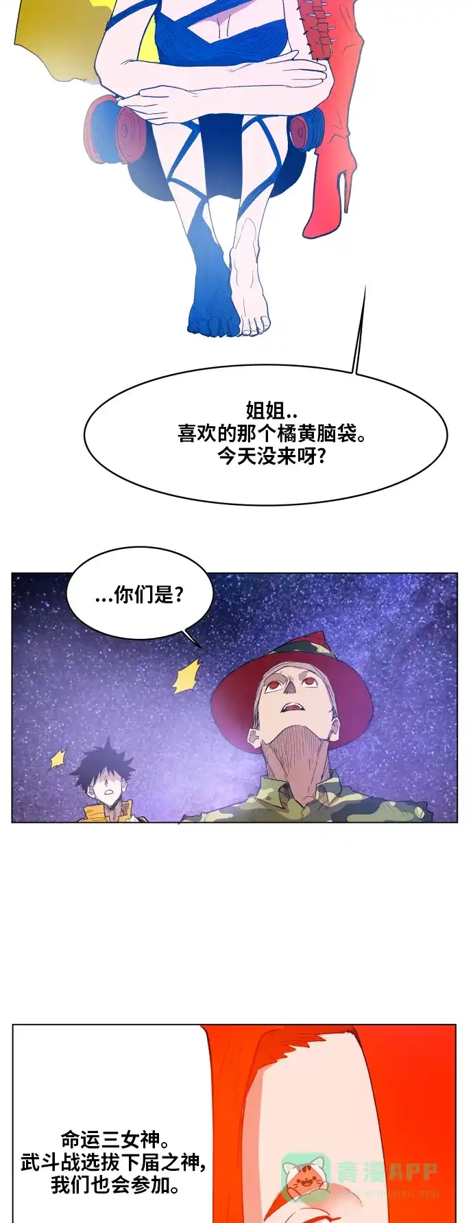 《热练战士》第115话 第26页