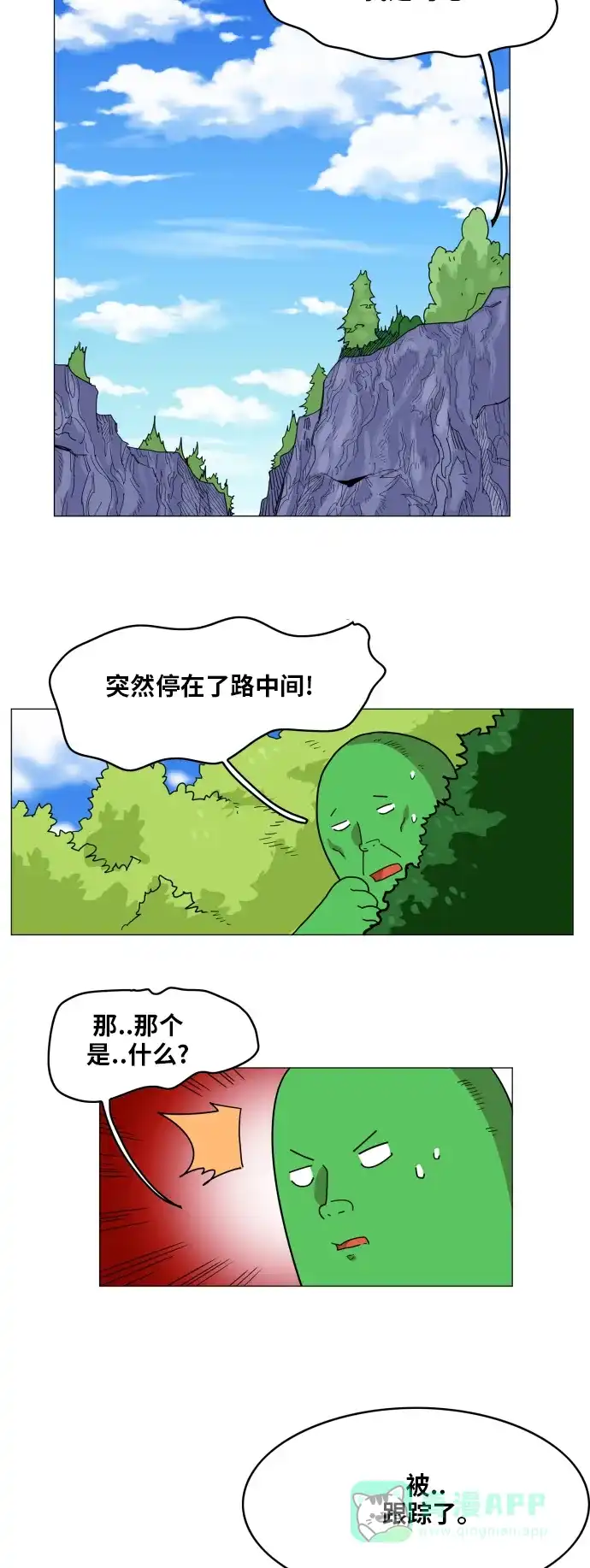 《热练战士》第115话 第31页