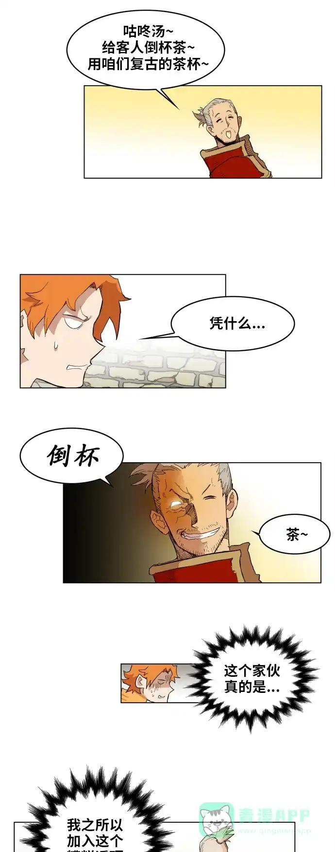 《热练战士》第115话 第10页