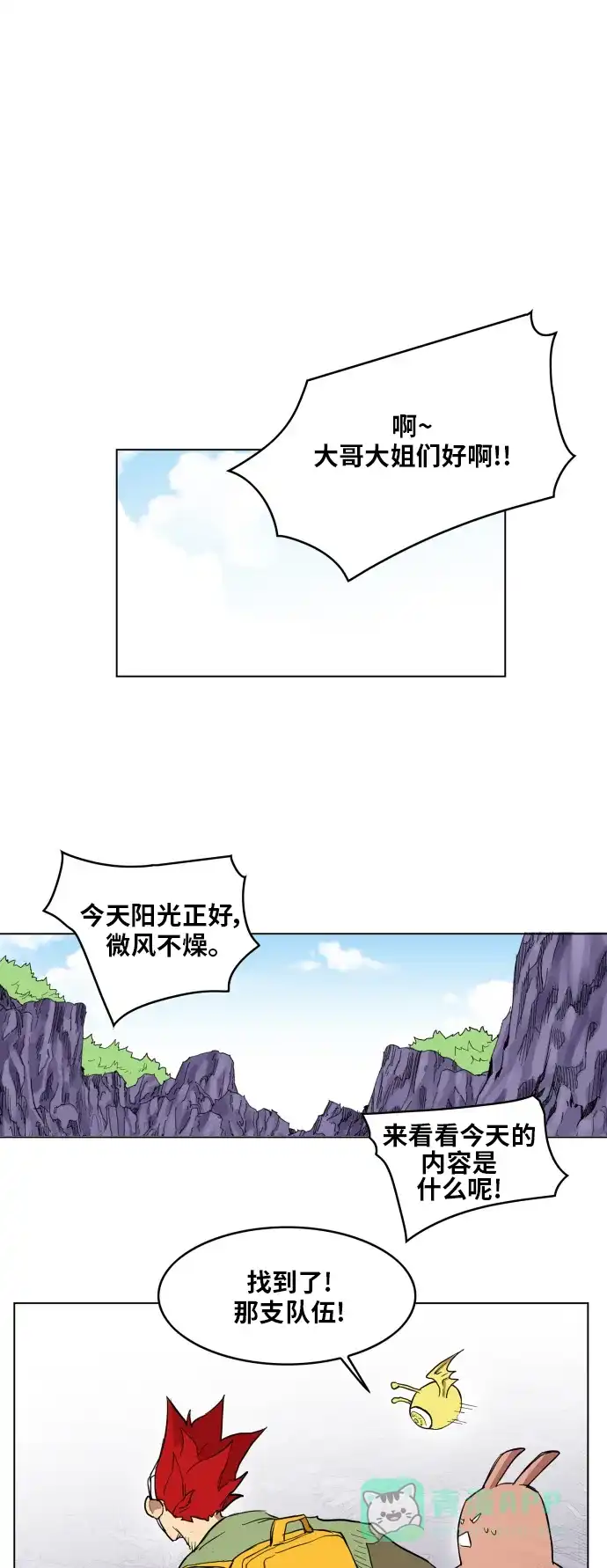 《热练战士》第115话 第28页