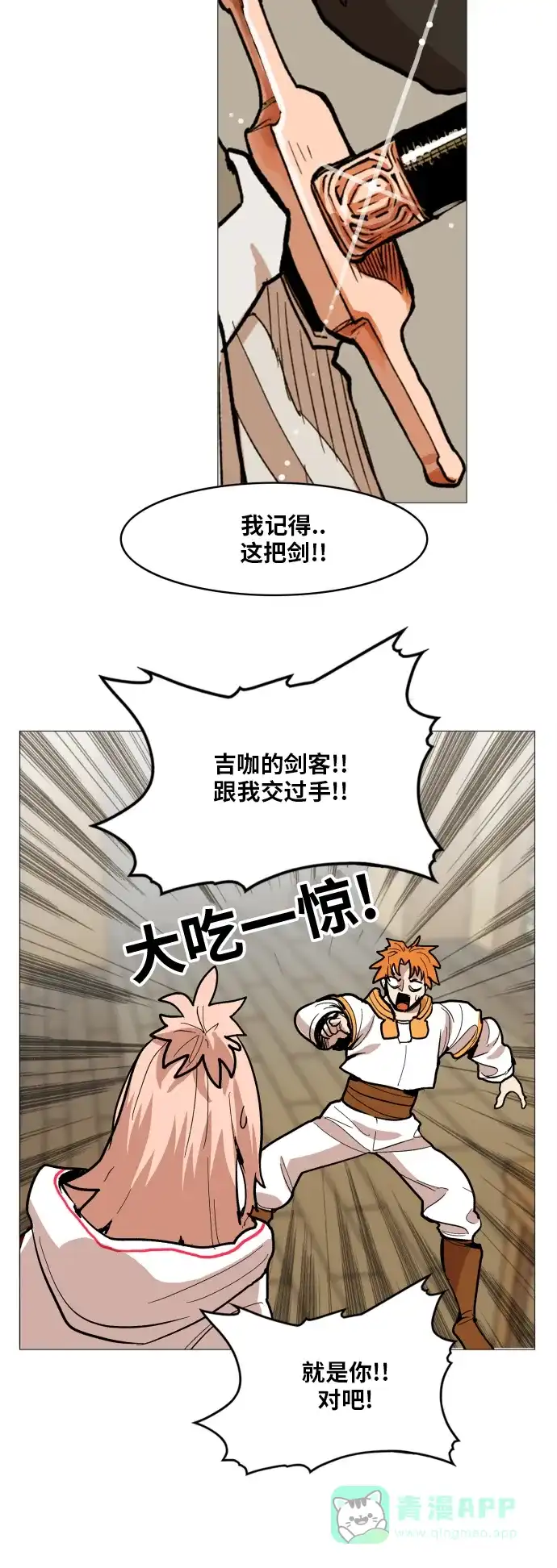 《热练战士》第115话 第6页