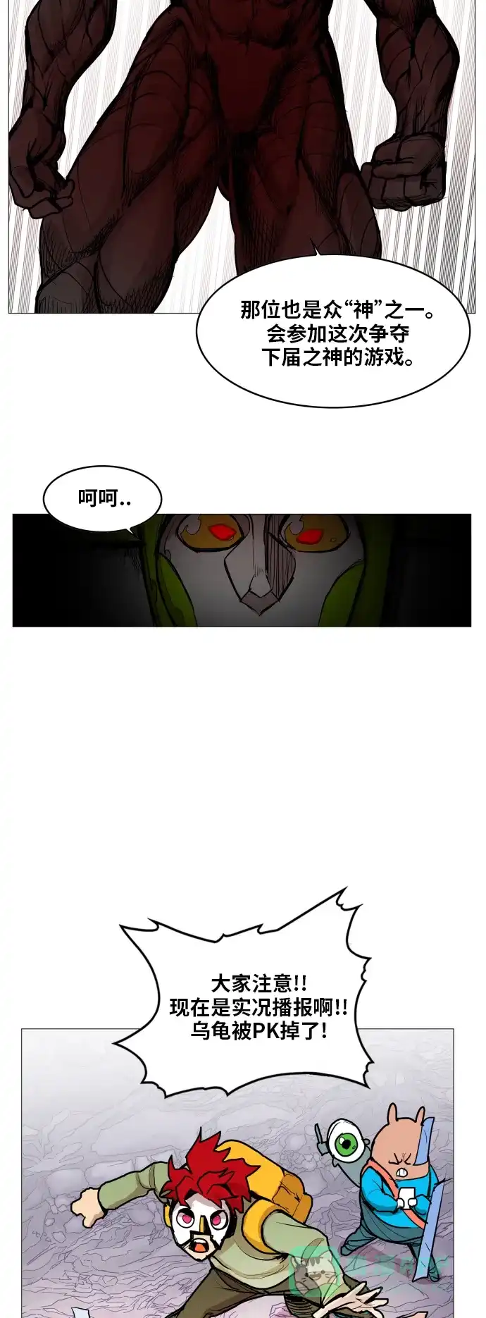 《热练战士》第115话 第38页