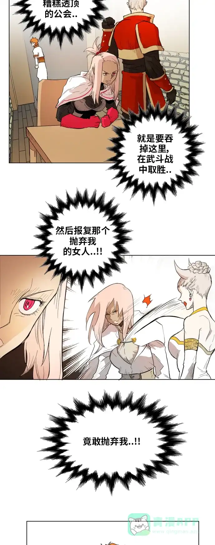 《热练战士》第115话 第11页