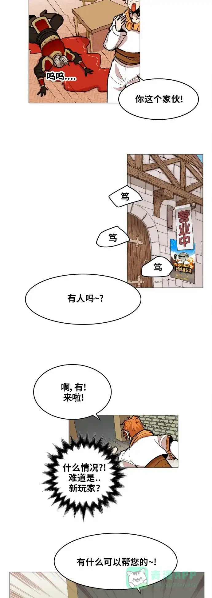 《热练战士》第115话 第3页