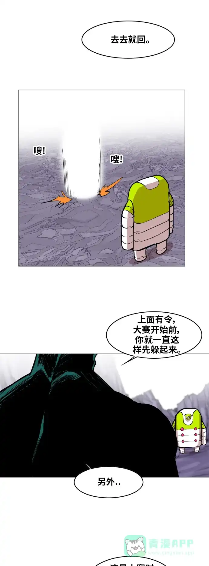 《热练战士》第115话 第36页