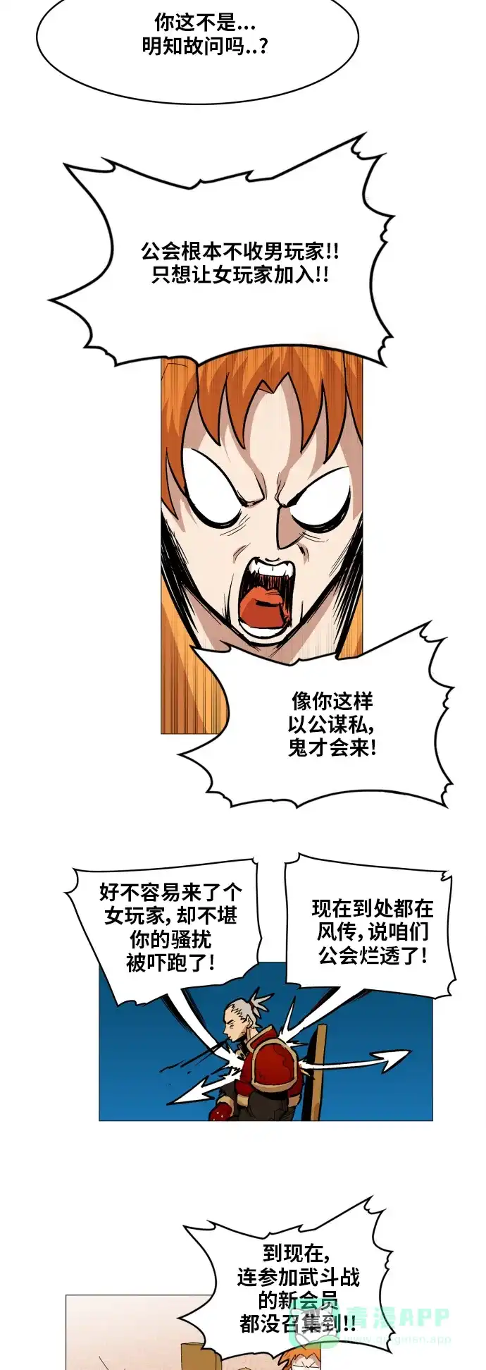 《热练战士》第115话 第2页