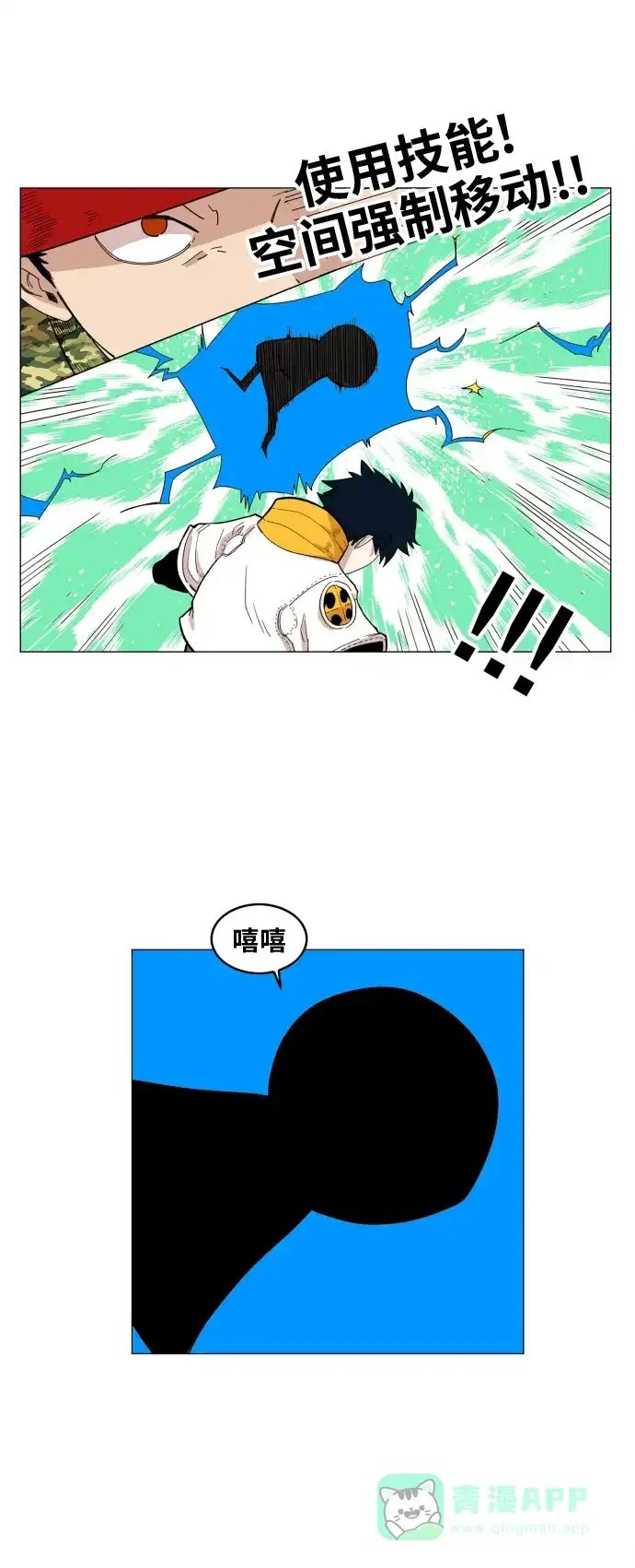 《热练战士》第115话 第20页