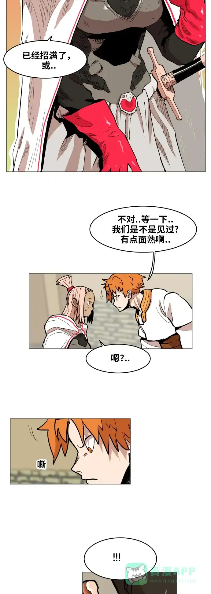 《热练战士》第115话 第5页