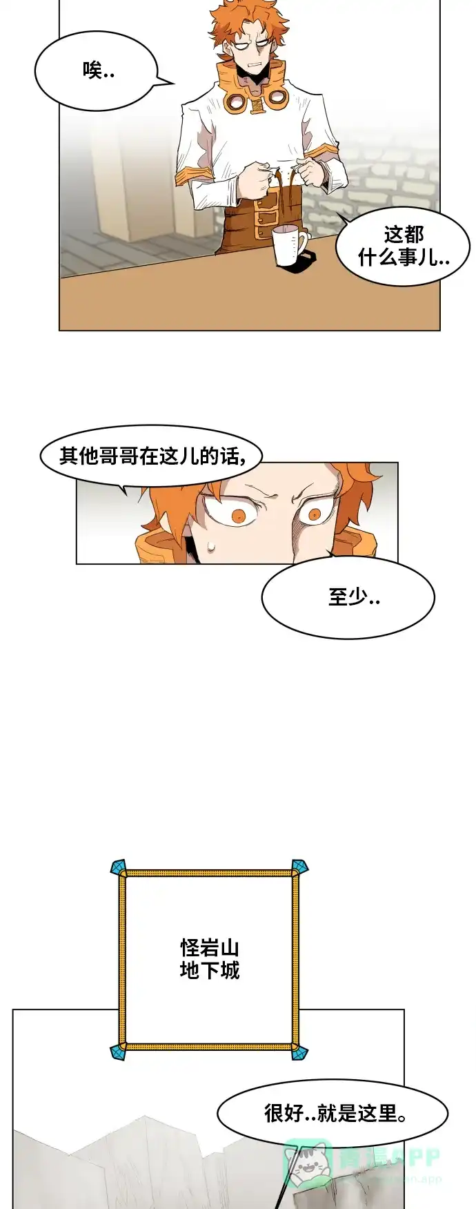 《热练战士》第115话 第12页