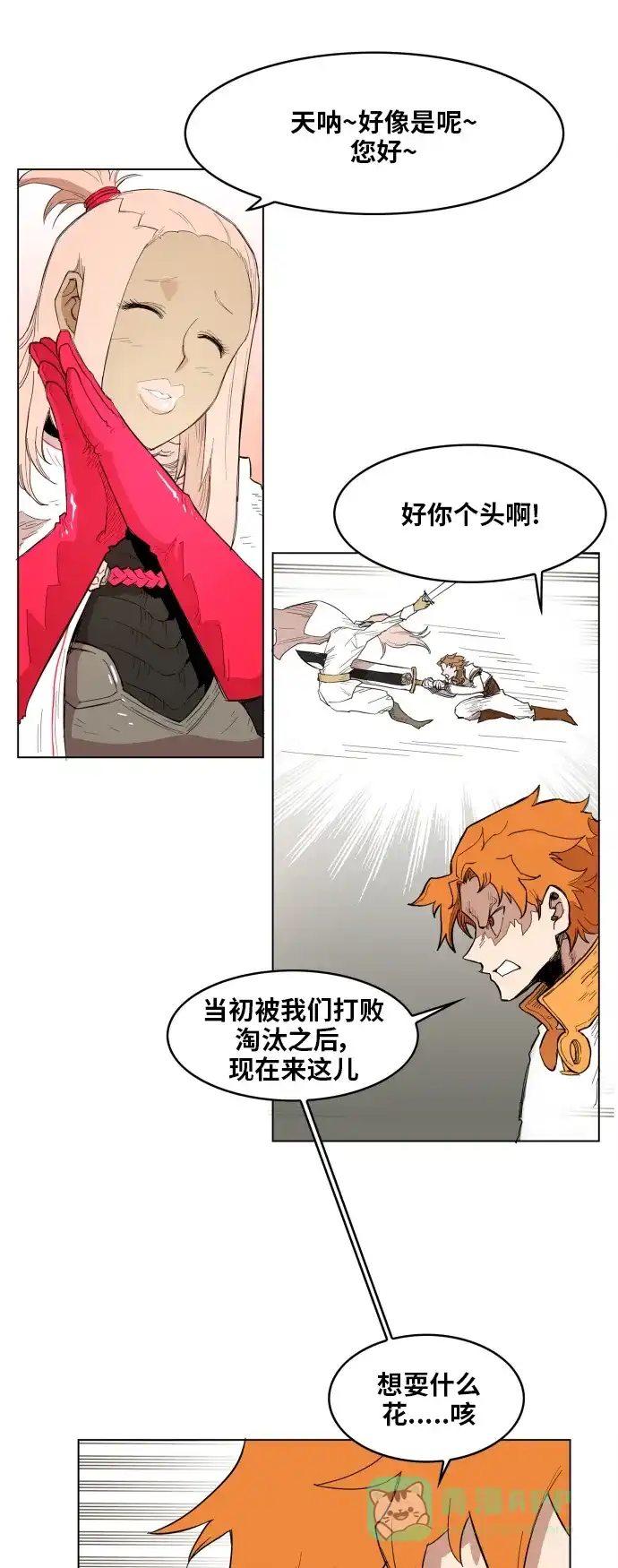 《热练战士》第115话 第7页