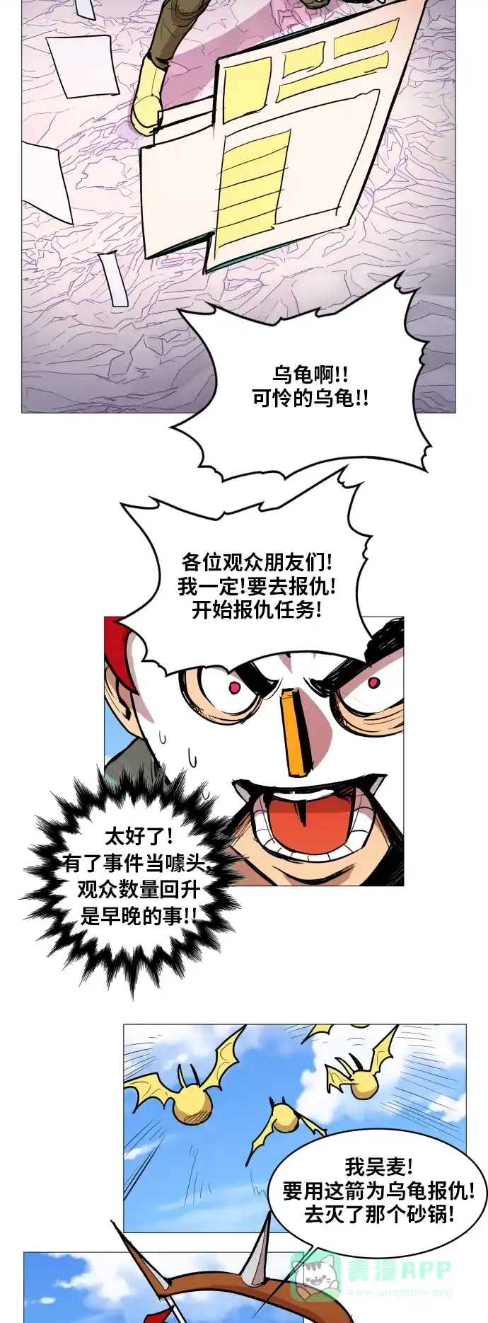 《热练战士》第115话 第39页