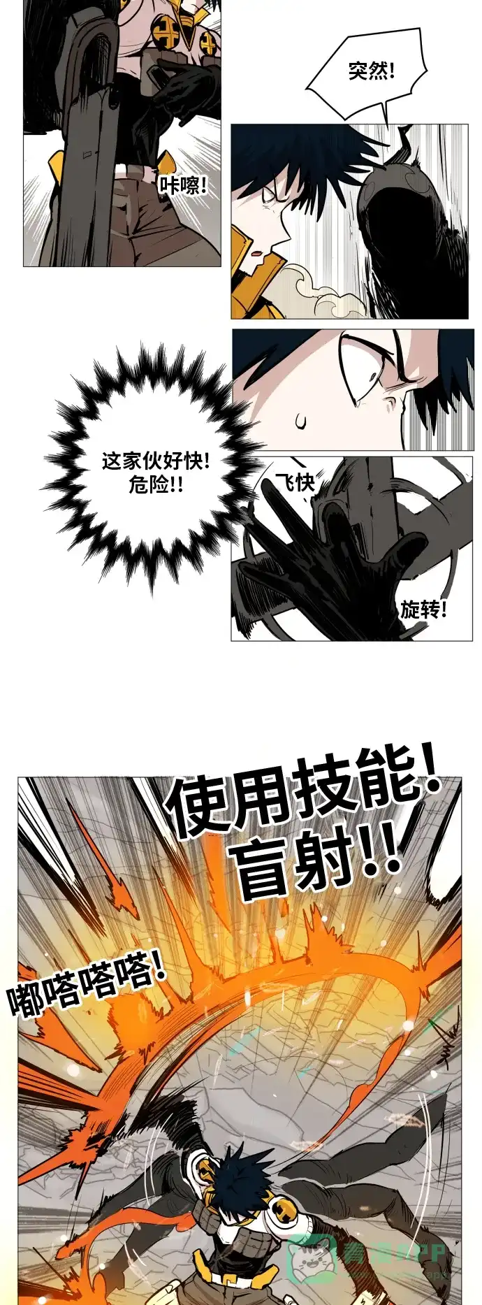 《热练战士》第115话 第17页