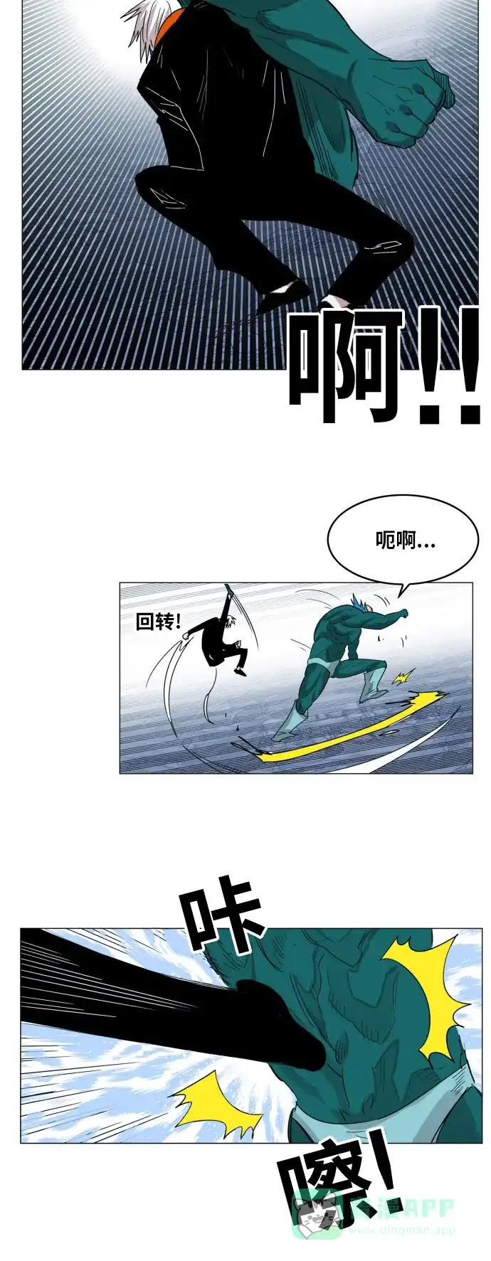 《热练战士》第116话 第12页