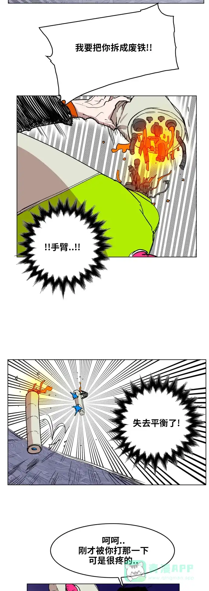 《热练战士》第116话 第33页