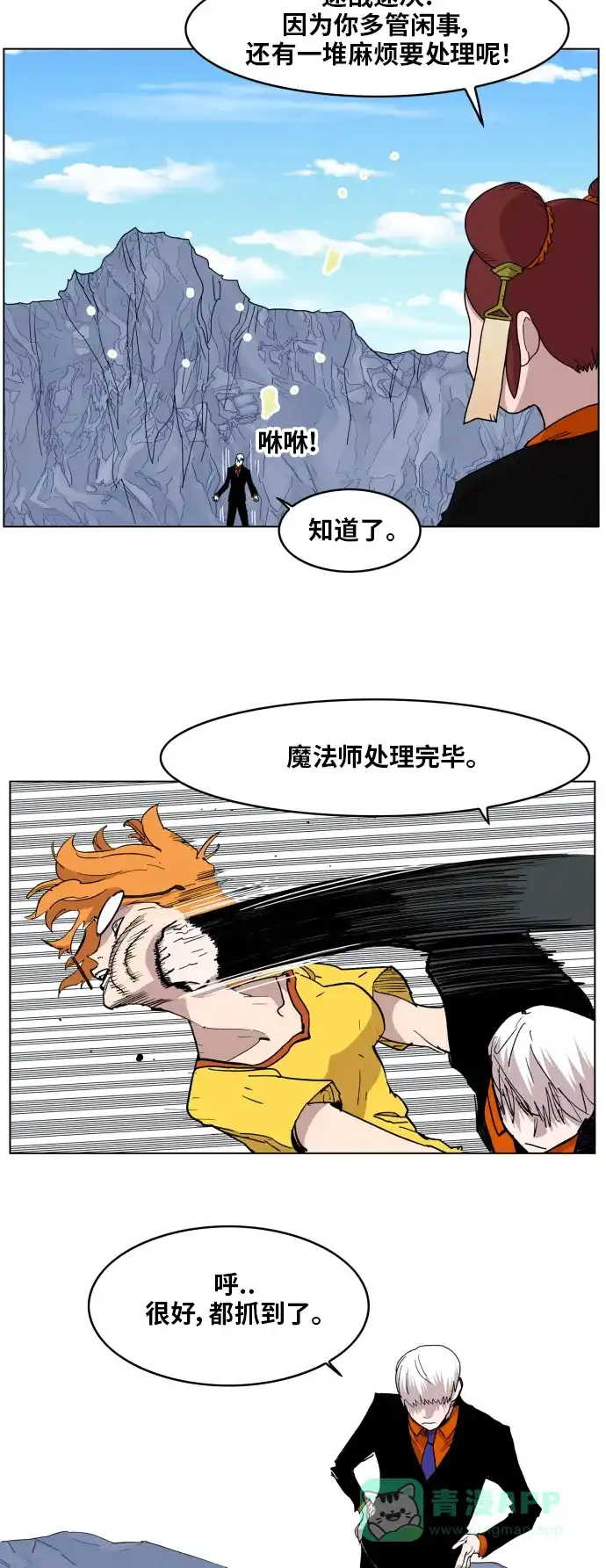 《热练战士》第116话 第20页