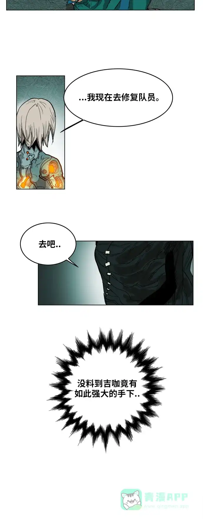 《热练战士》第116话 第39页