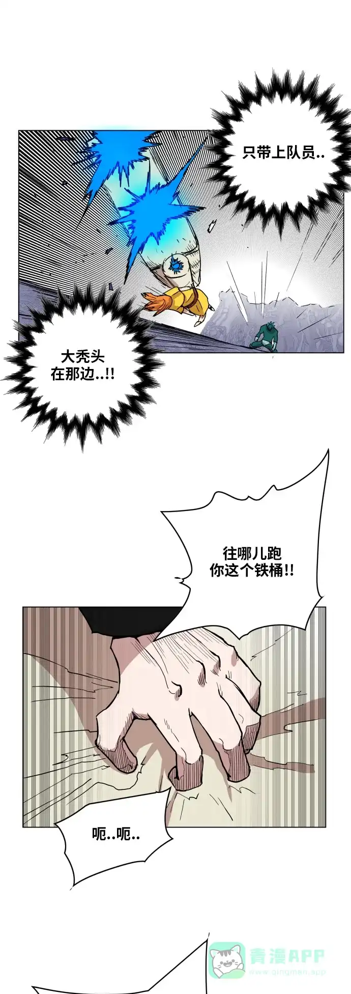 《热练战士》第116话 第31页