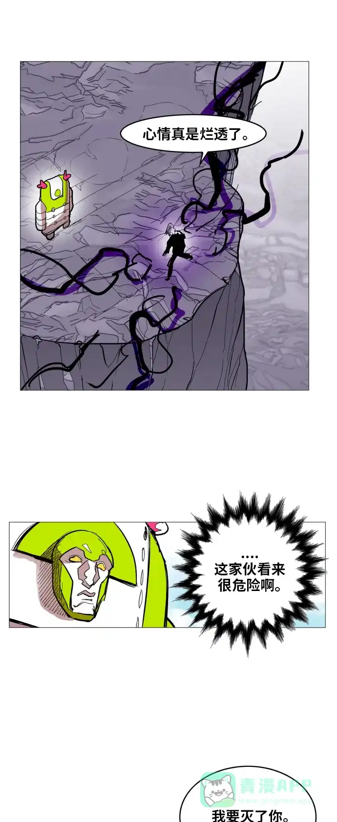 《热练战士》第116话 第28页