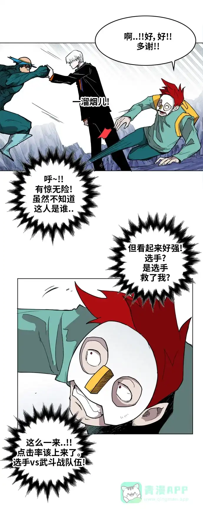 《热练战士》第116话 第2页