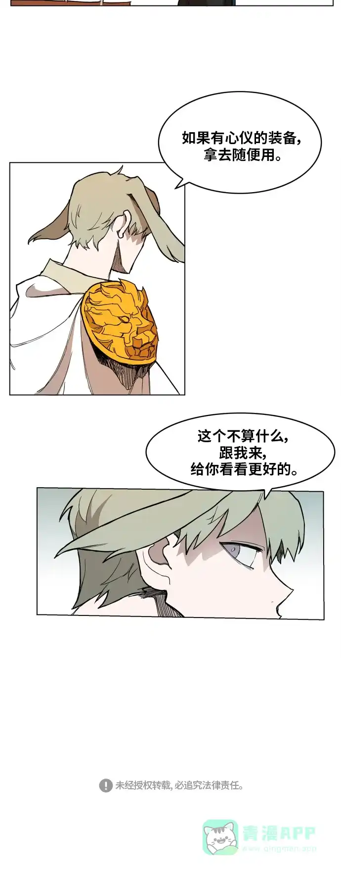 《热练战士》第116话 第41页