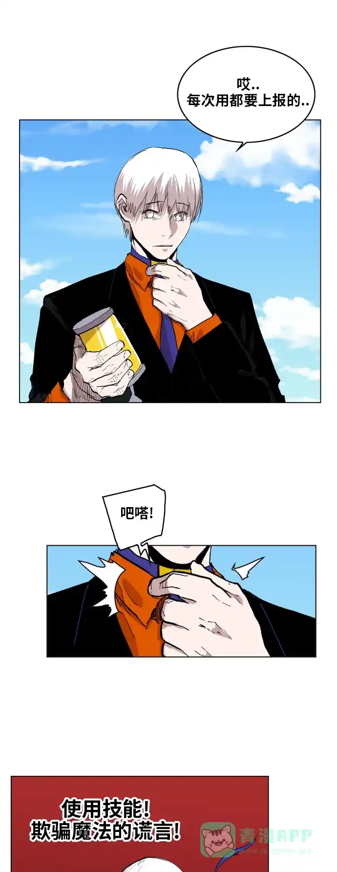 《热练战士》第116话 第18页