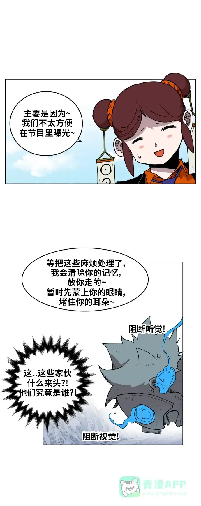 《热练战士》第116话 第4页